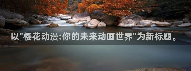 蛙漫下载入口：以\
